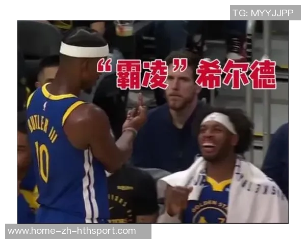 希尔德底角三分失手巴特勒无奈甩手表示不满 希尔德底角三分失手巴特勒无奈甩手表示不满