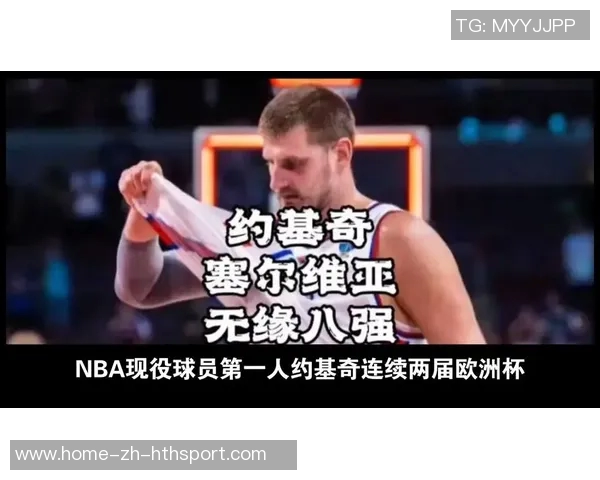 约基奇分享国际篮球经验:多样风格提升个人竞技水平与团队配合能力 约基奇分享国际篮球经验:多样风格提升个人竞技水平与团队配合能力