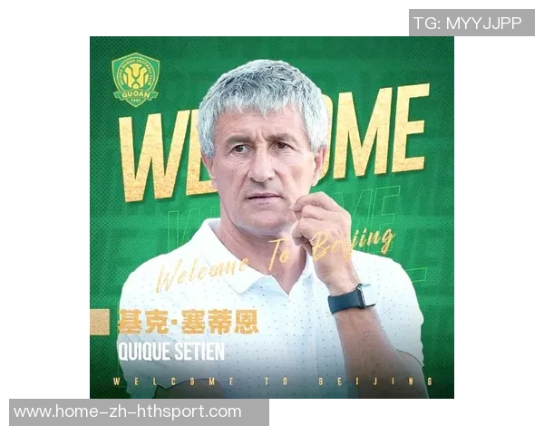 国安高层特别叮嘱塞蒂恩出征亚冠却遭其坚持己见引发关注