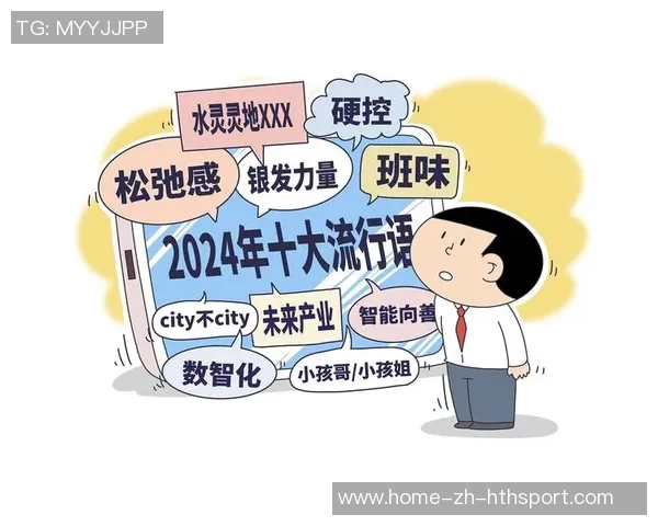 2025年咬文嚼字十大流行语揭晓苏超等词汇引发热议 2025年咬文嚼字十大流行语揭晓苏超等词汇引发热议