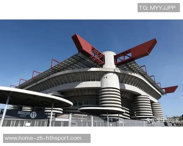 圣西罗正式归米兰双雄所有新球场设计工作全面启动 圣西罗正式归米兰双雄所有新球场设计工作全面启动