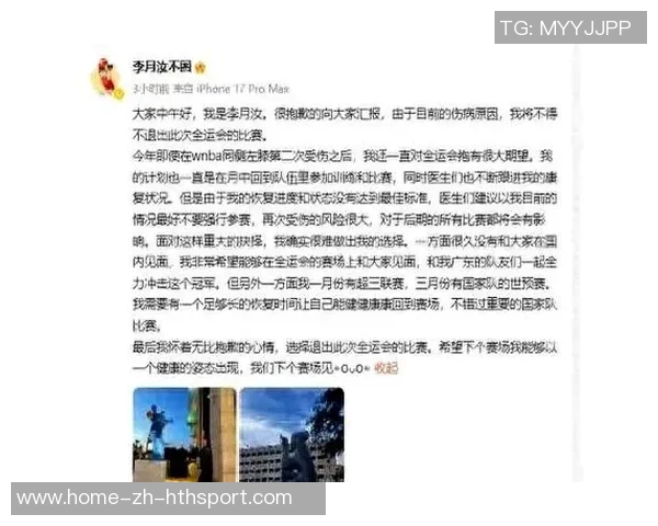 李月汝因伤病原因宣布退出全运会比赛的遗憾声明 李月汝因伤病原因宣布退出全运会比赛的遗憾声明